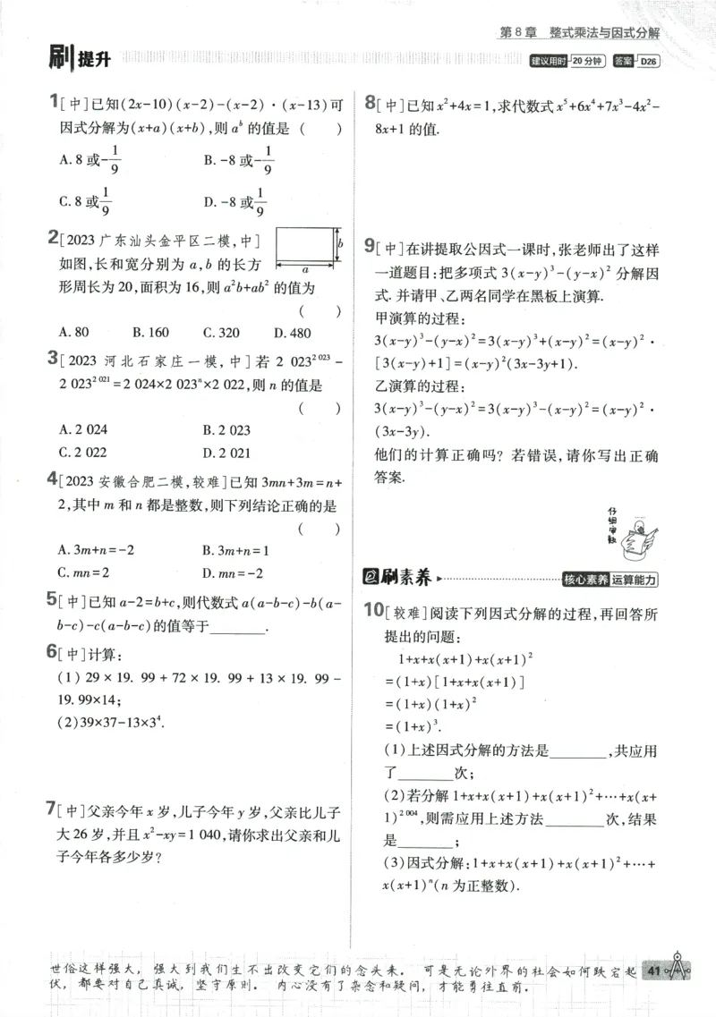 2024版《初中必刷题》数学7下（HK）_2026沪教牛津版英语_026(1).24-7下数学沪教版