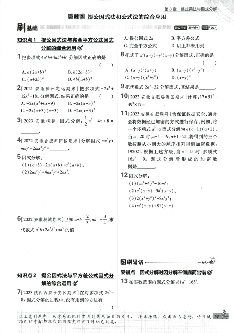 2024版《初中必刷题》数学7下（HK）_2026沪教牛津版英语_026(1).24-7下数学沪教版