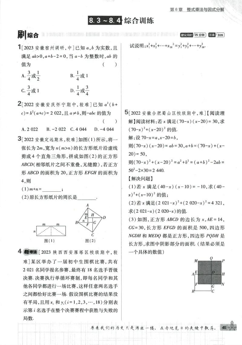 2024版《初中必刷题》数学7下（HK）_2026沪教牛津版英语_026(1).24-7下数学沪教版