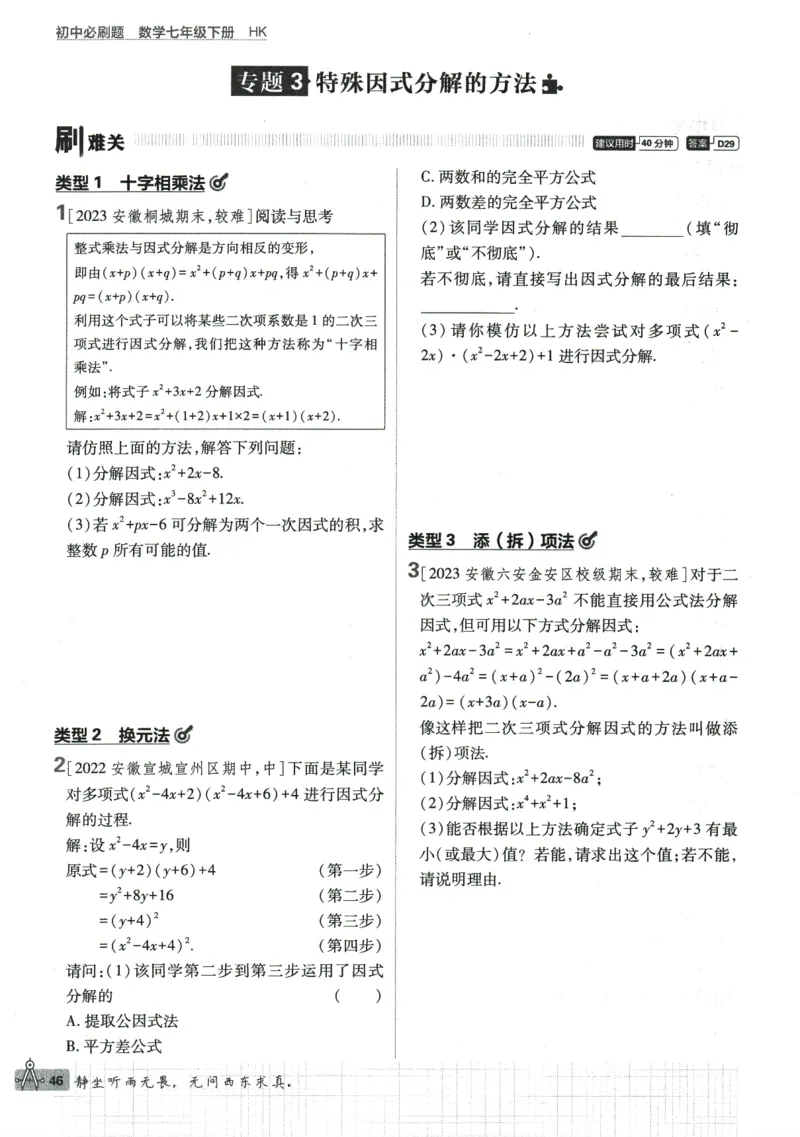 2024版《初中必刷题》数学7下（HK）_2026沪教牛津版英语_026(1).24-7下数学沪教版