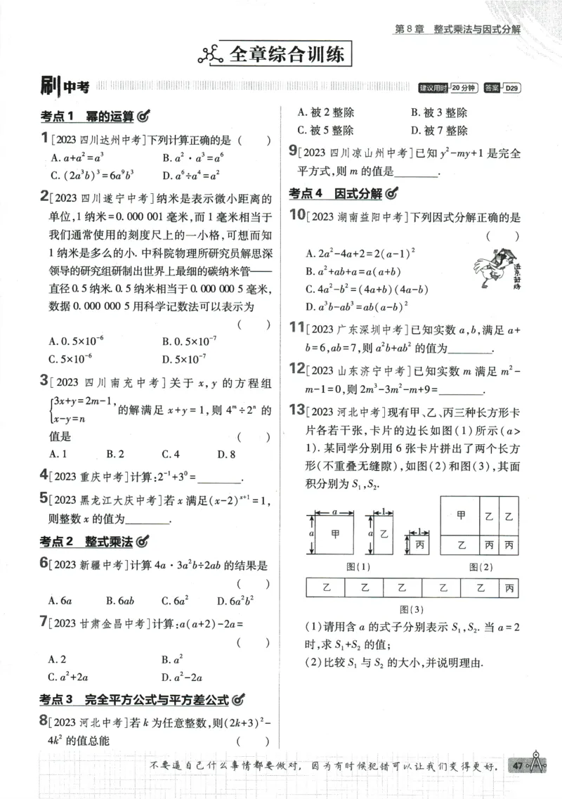 2024版《初中必刷题》数学7下（HK）_2026沪教牛津版英语_026(1).24-7下数学沪教版