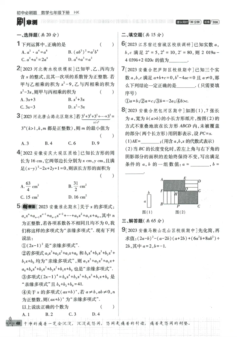 2024版《初中必刷题》数学7下（HK）_2026沪教牛津版英语_026(1).24-7下数学沪教版