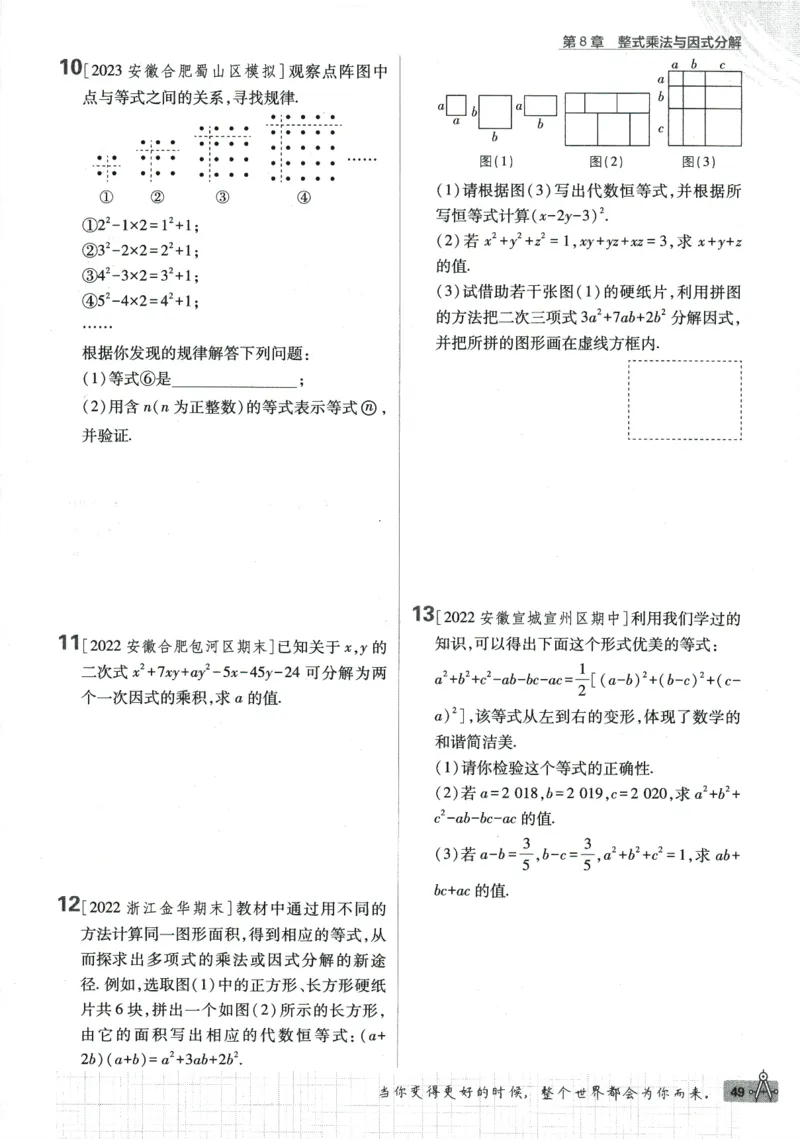 2024版《初中必刷题》数学7下（HK）_2026沪教牛津版英语_026(1).24-7下数学沪教版