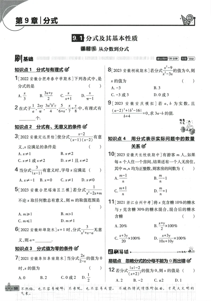 2024版《初中必刷题》数学7下（HK）_2026沪教牛津版英语_026(1).24-7下数学沪教版