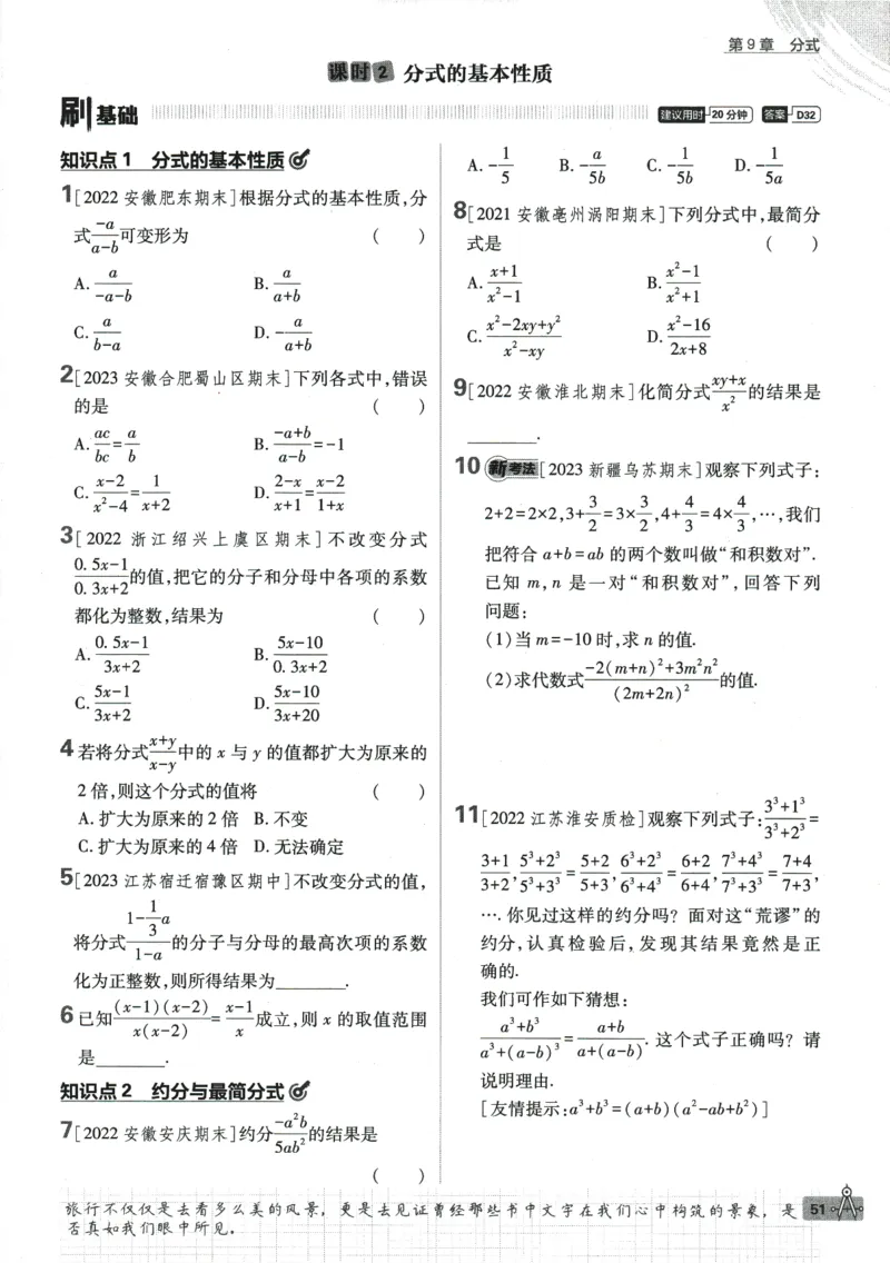 2024版《初中必刷题》数学7下（HK）_2026沪教牛津版英语_026(1).24-7下数学沪教版