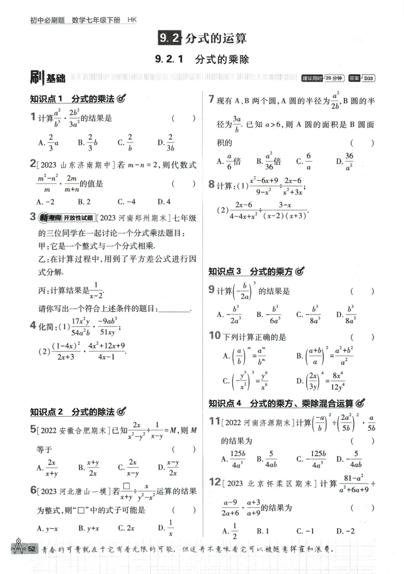 2024版《初中必刷题》数学7下（HK）_2026沪教牛津版英语_026(1).24-7下数学沪教版