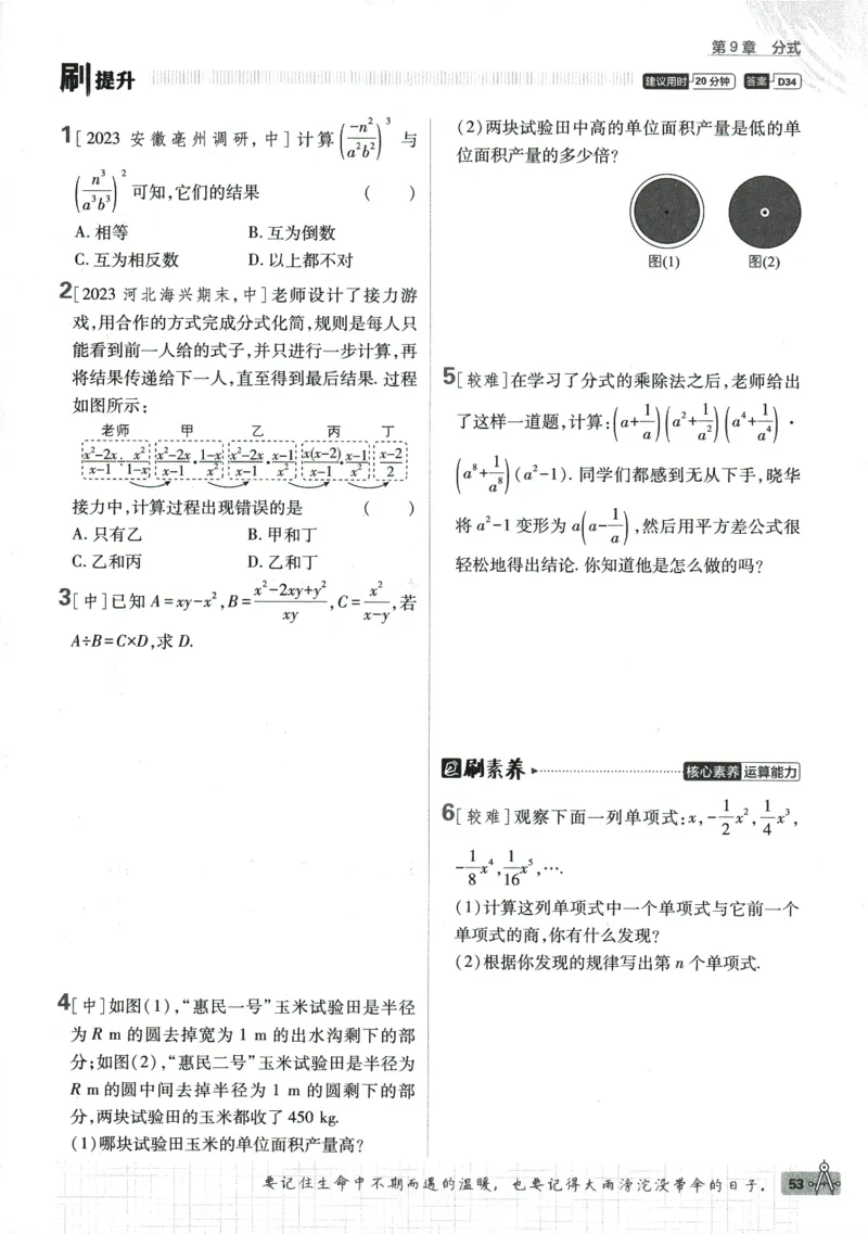 2024版《初中必刷题》数学7下（HK）_2026沪教牛津版英语_026(1).24-7下数学沪教版