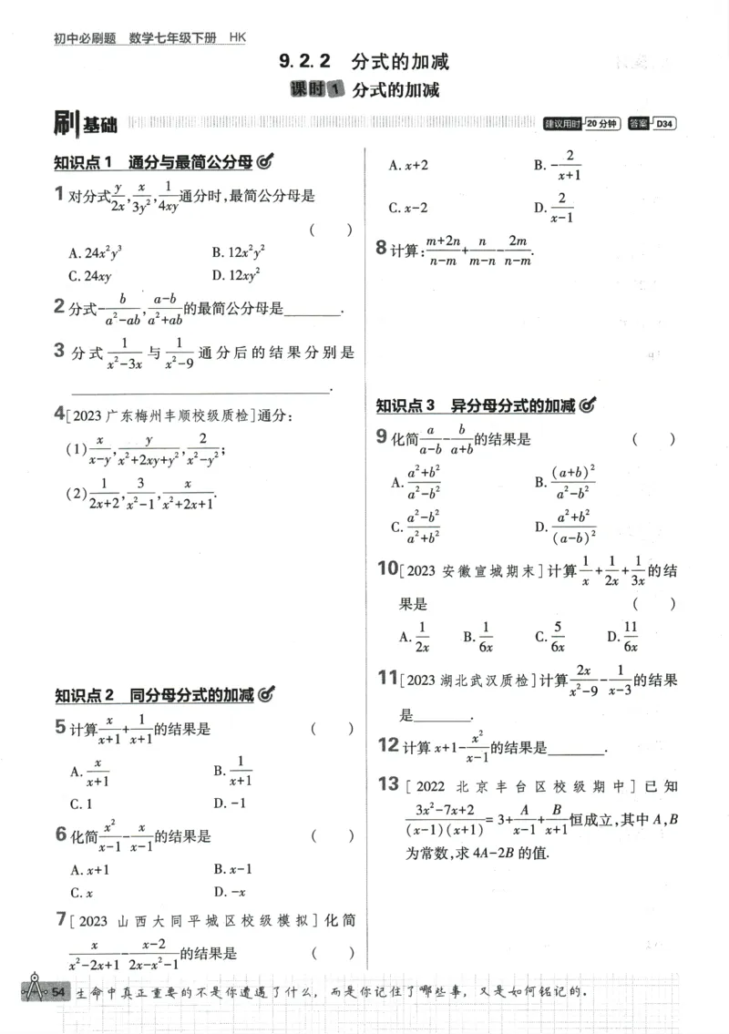 2024版《初中必刷题》数学7下（HK）_2026沪教牛津版英语_026(1).24-7下数学沪教版