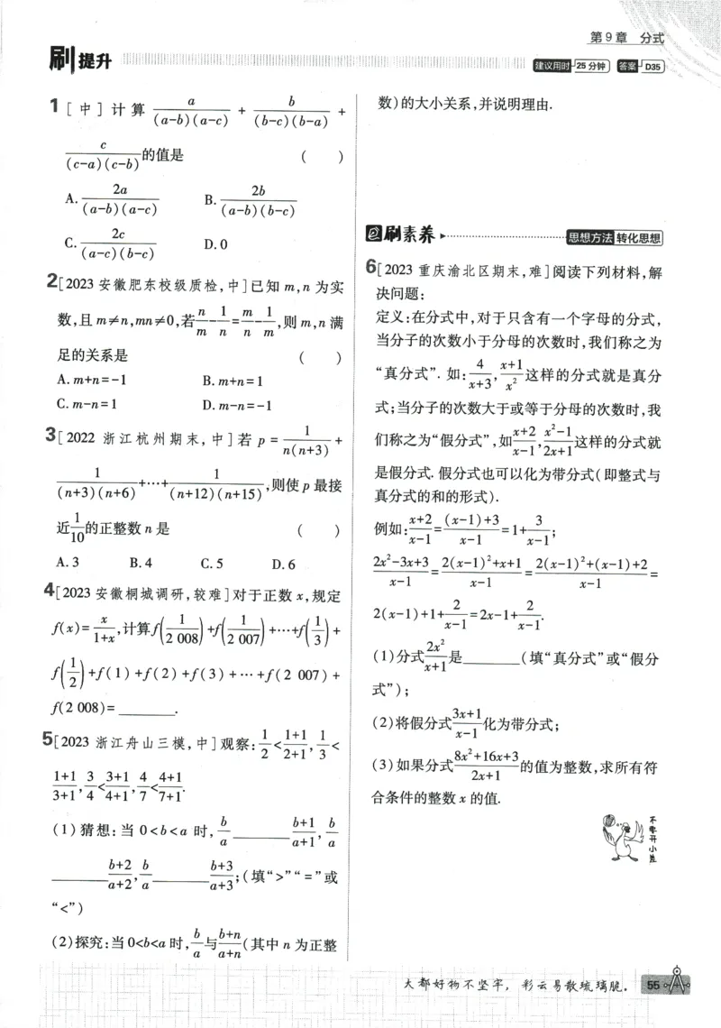 2024版《初中必刷题》数学7下（HK）_2026沪教牛津版英语_026(1).24-7下数学沪教版