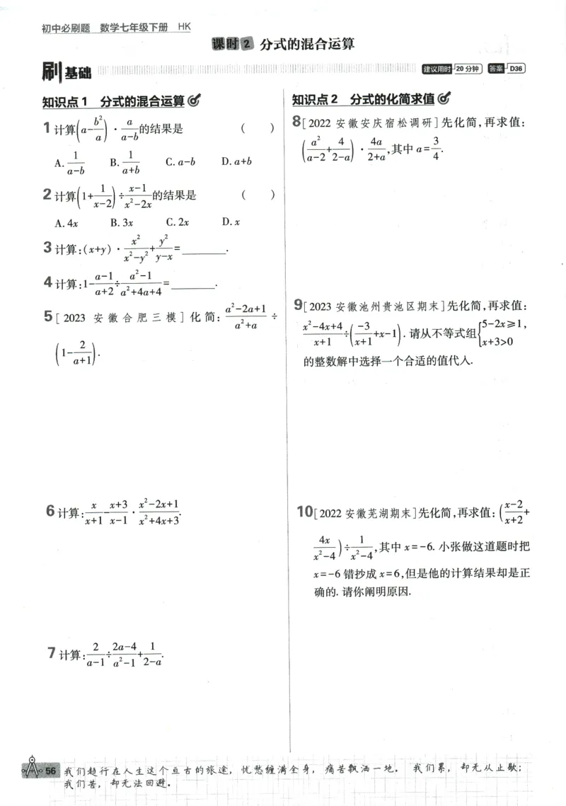 2024版《初中必刷题》数学7下（HK）_2026沪教牛津版英语_026(1).24-7下数学沪教版