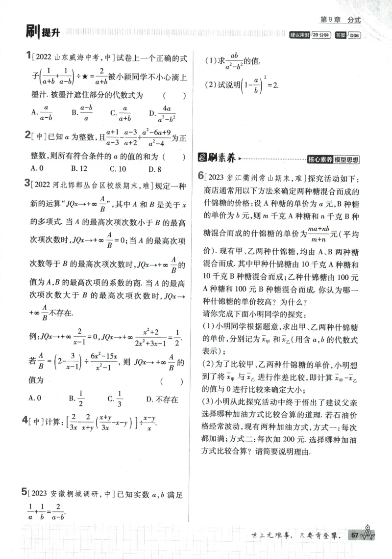 2024版《初中必刷题》数学7下（HK）_2026沪教牛津版英语_026(1).24-7下数学沪教版