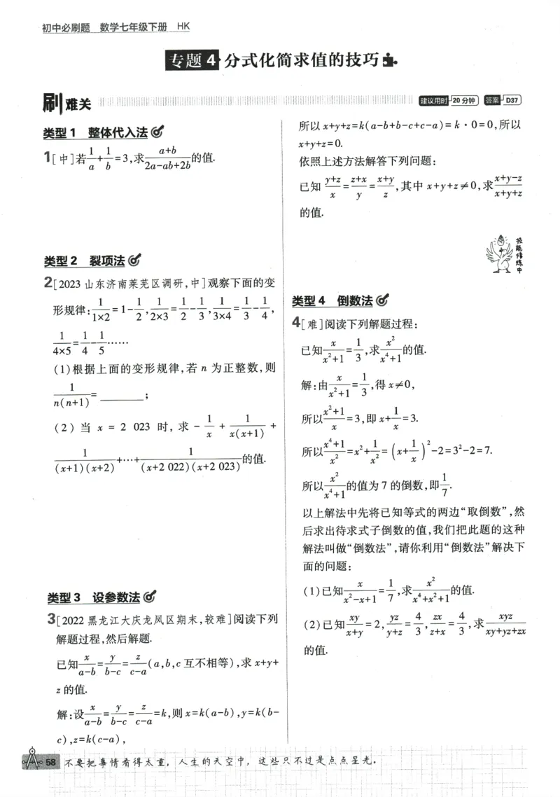 2024版《初中必刷题》数学7下（HK）_2026沪教牛津版英语_026(1).24-7下数学沪教版