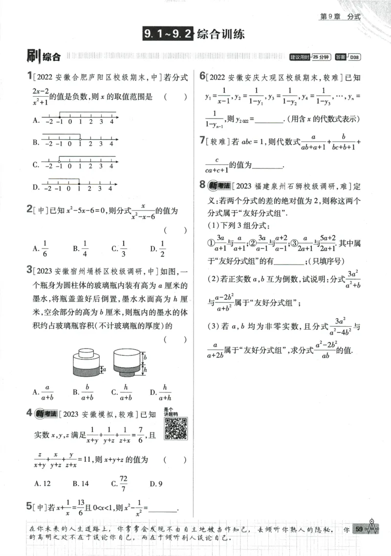 2024版《初中必刷题》数学7下（HK）_2026沪教牛津版英语_026(1).24-7下数学沪教版