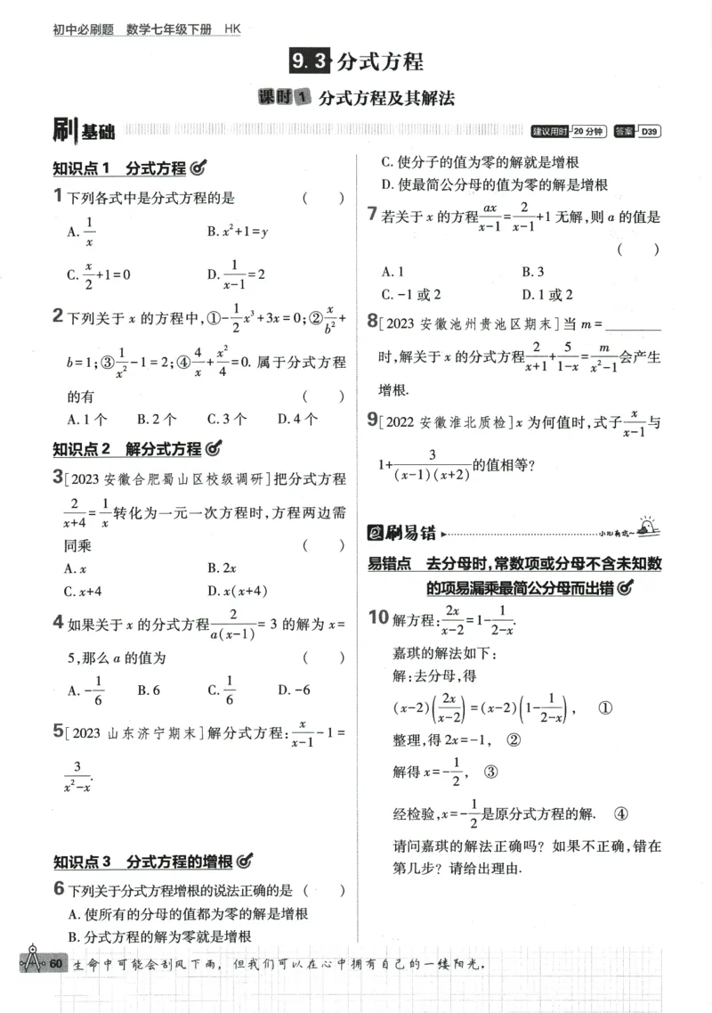 2024版《初中必刷题》数学7下（HK）_2026沪教牛津版英语_026(1).24-7下数学沪教版