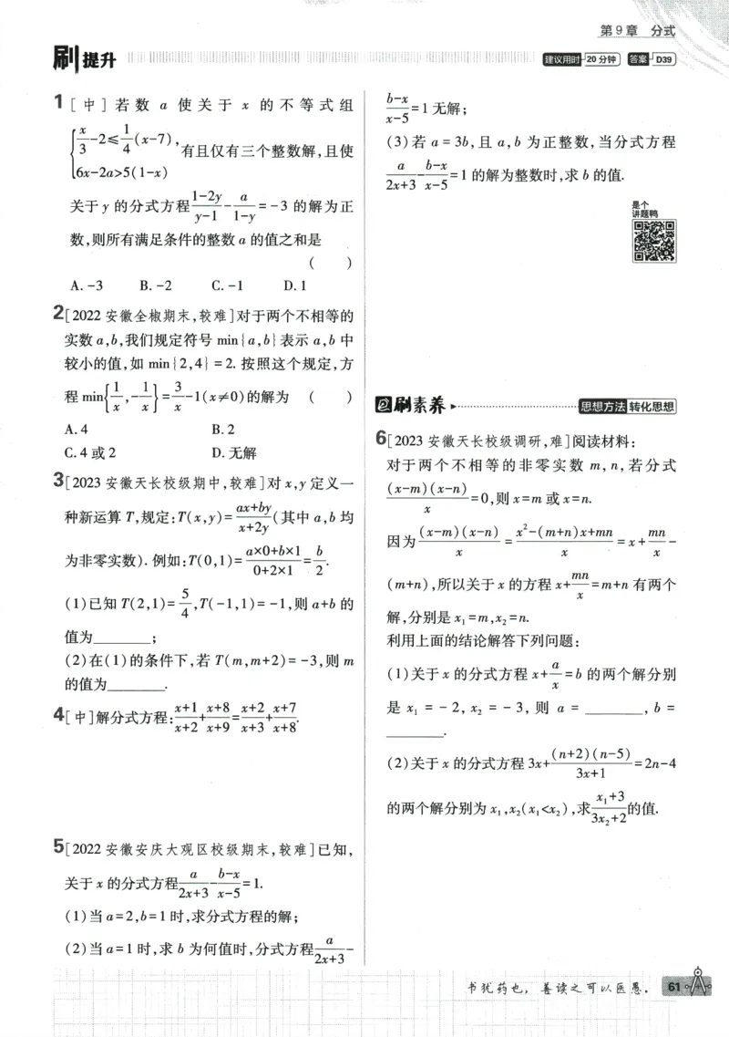 2024版《初中必刷题》数学7下（HK）_2026沪教牛津版英语_026(1).24-7下数学沪教版