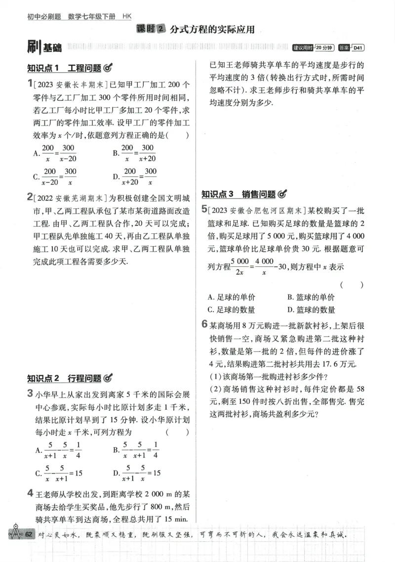 2024版《初中必刷题》数学7下（HK）_2026沪教牛津版英语_026(1).24-7下数学沪教版
