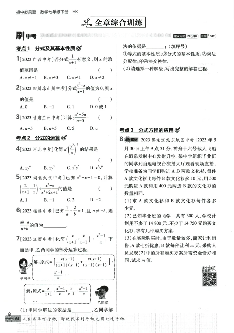 2024版《初中必刷题》数学7下（HK）_2026沪教牛津版英语_026(1).24-7下数学沪教版