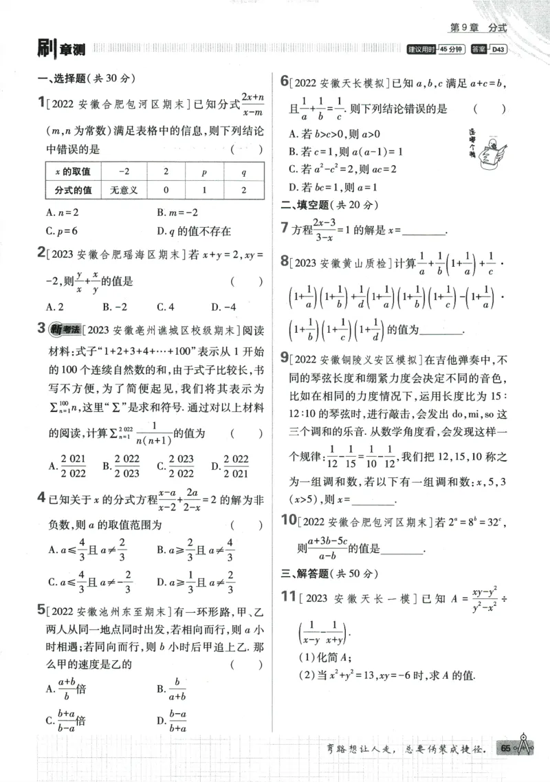2024版《初中必刷题》数学7下（HK）_2026沪教牛津版英语_026(1).24-7下数学沪教版