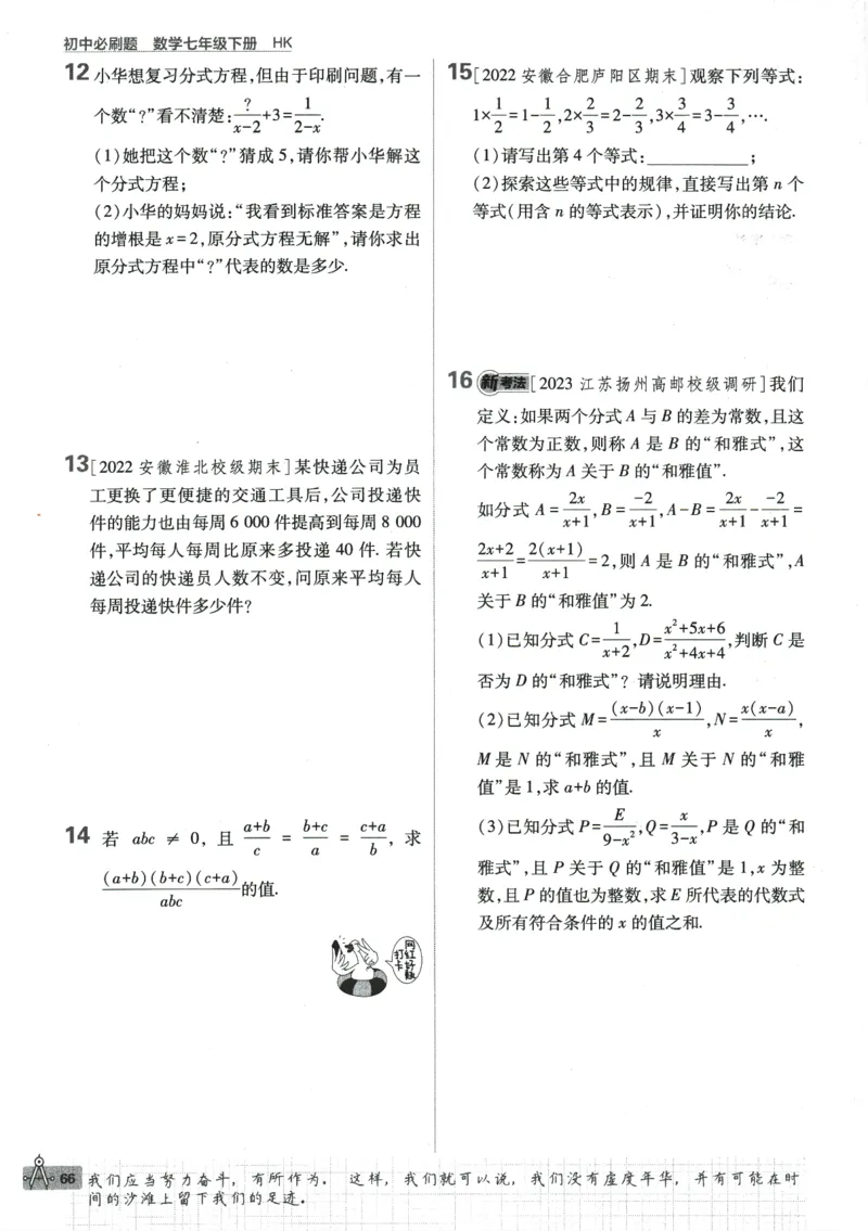 2024版《初中必刷题》数学7下（HK）_2026沪教牛津版英语_026(1).24-7下数学沪教版