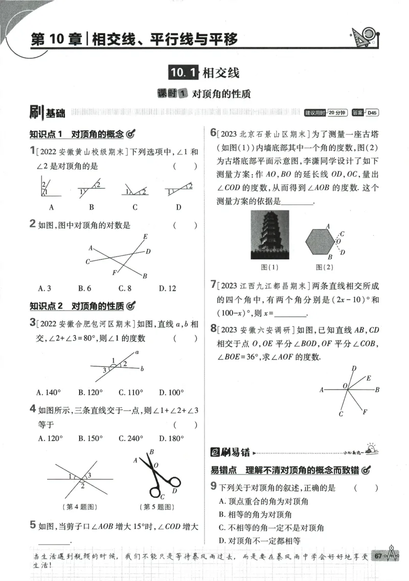2024版《初中必刷题》数学7下（HK）_2026沪教牛津版英语_026(1).24-7下数学沪教版