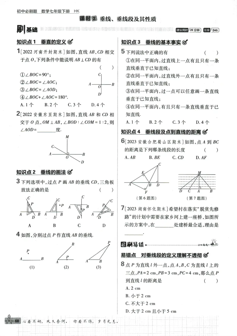 2024版《初中必刷题》数学7下（HK）_2026沪教牛津版英语_026(1).24-7下数学沪教版