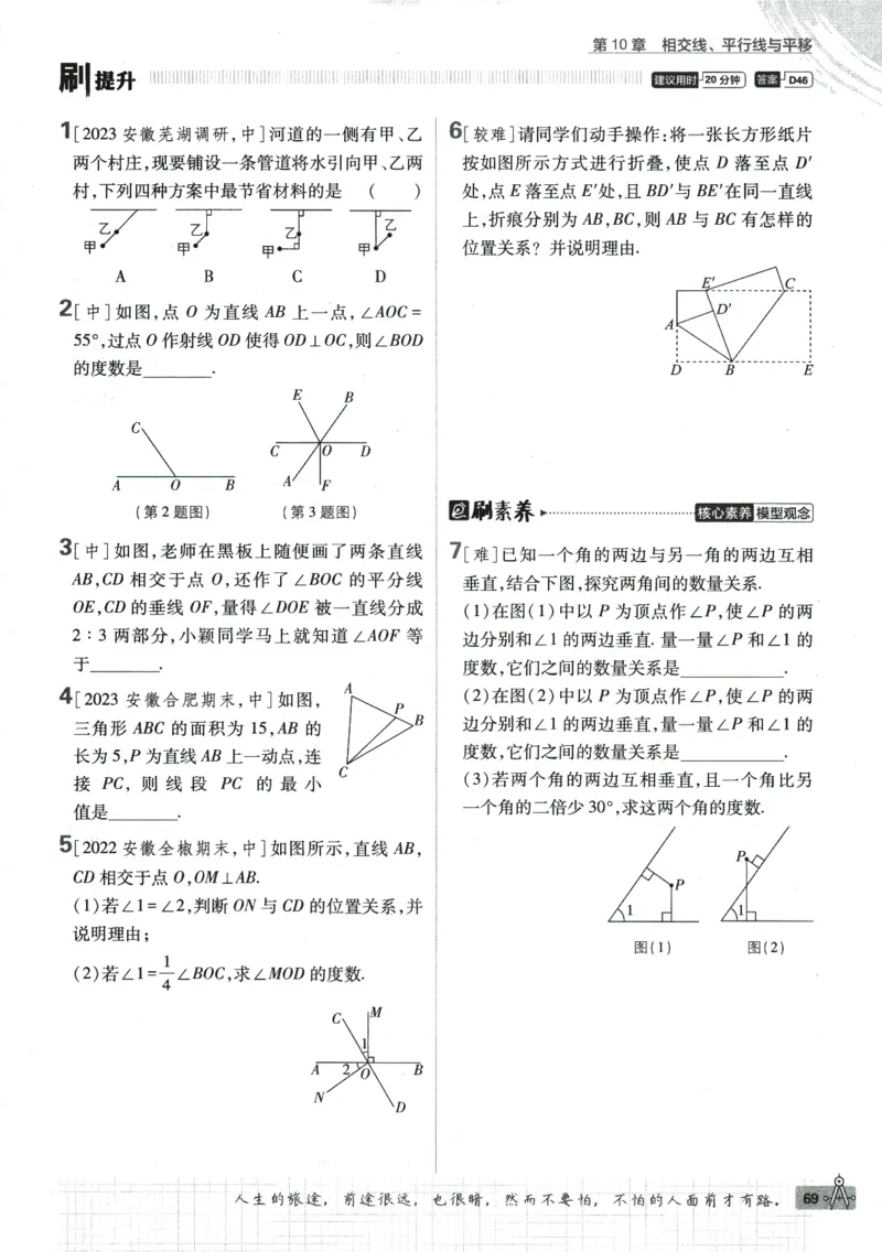 2024版《初中必刷题》数学7下（HK）_2026沪教牛津版英语_026(1).24-7下数学沪教版