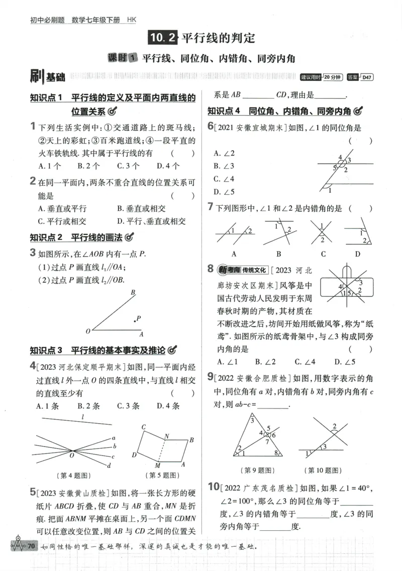2024版《初中必刷题》数学7下（HK）_2026沪教牛津版英语_026(1).24-7下数学沪教版
