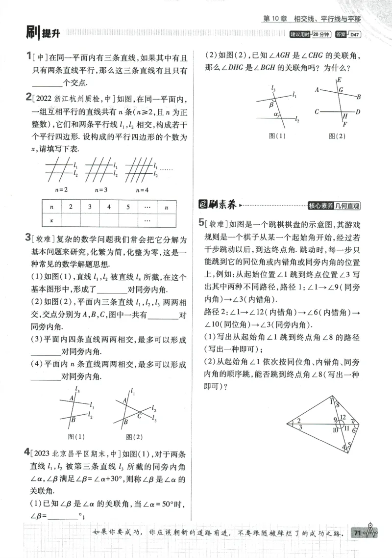 2024版《初中必刷题》数学7下（HK）_2026沪教牛津版英语_026(1).24-7下数学沪教版