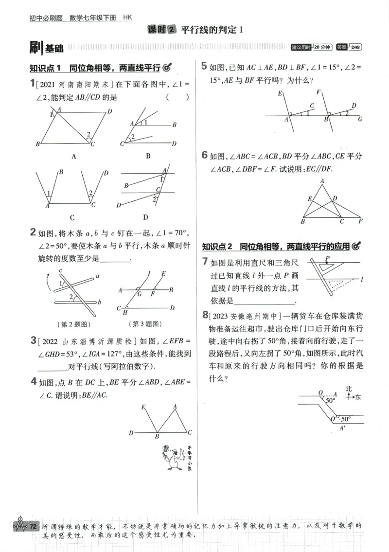 2024版《初中必刷题》数学7下（HK）_2026沪教牛津版英语_026(1).24-7下数学沪教版