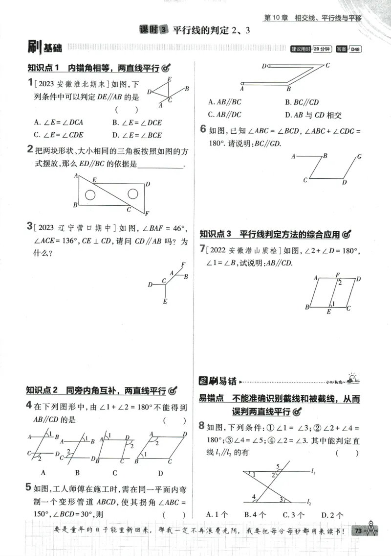2024版《初中必刷题》数学7下（HK）_2026沪教牛津版英语_026(1).24-7下数学沪教版