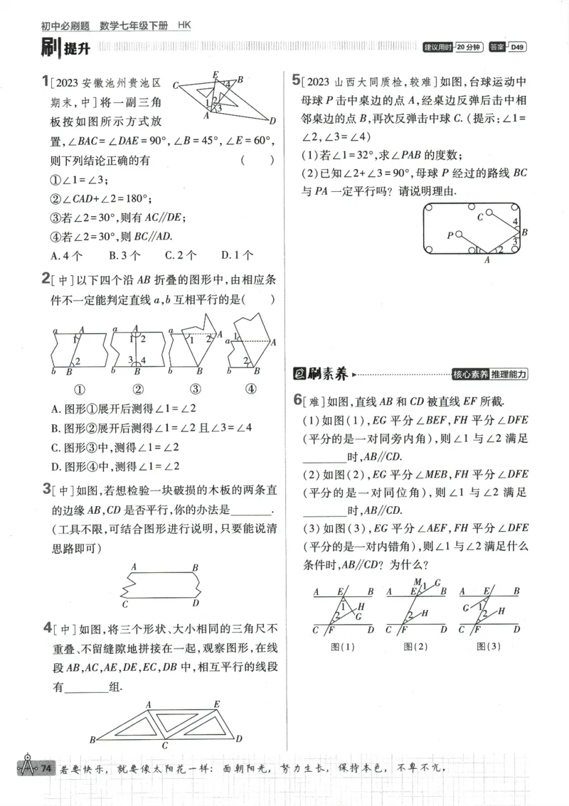 2024版《初中必刷题》数学7下（HK）_2026沪教牛津版英语_026(1).24-7下数学沪教版