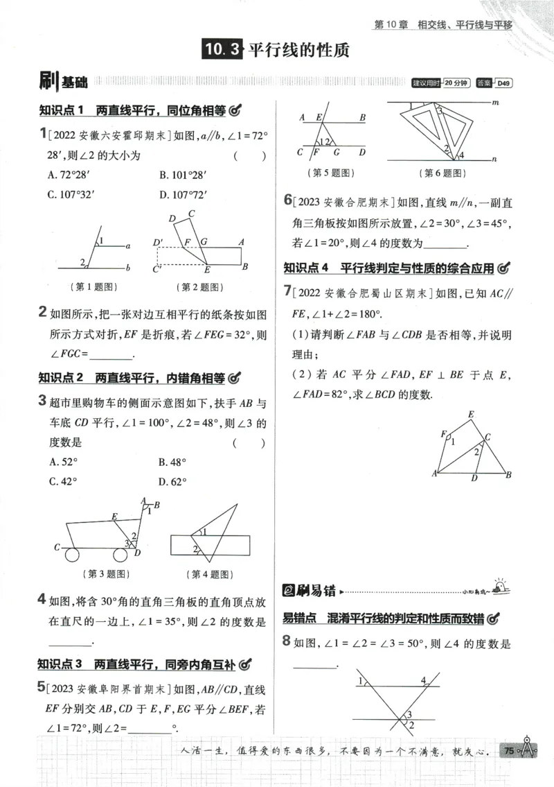 2024版《初中必刷题》数学7下（HK）_2026沪教牛津版英语_026(1).24-7下数学沪教版