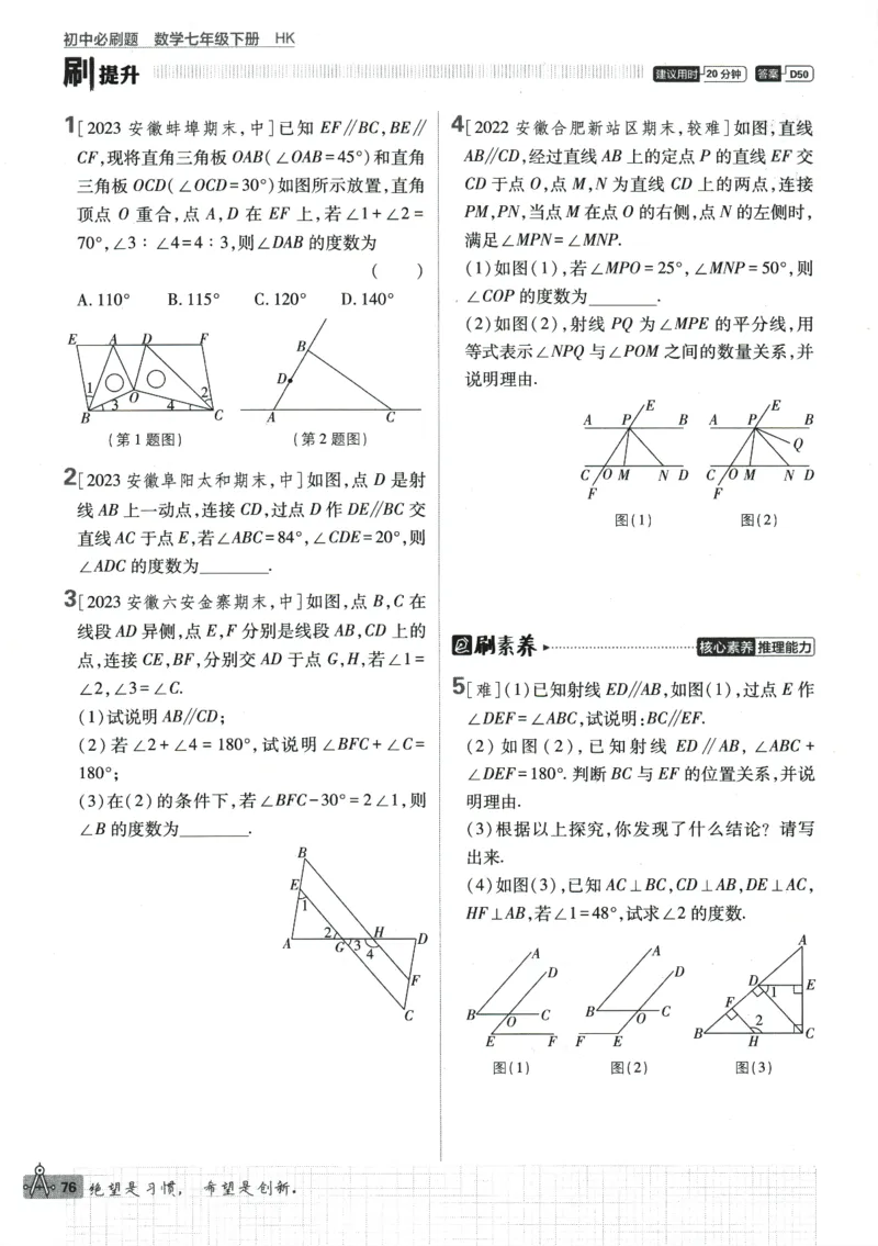2024版《初中必刷题》数学7下（HK）_2026沪教牛津版英语_026(1).24-7下数学沪教版