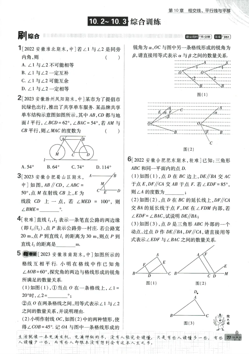 2024版《初中必刷题》数学7下（HK）_2026沪教牛津版英语_026(1).24-7下数学沪教版