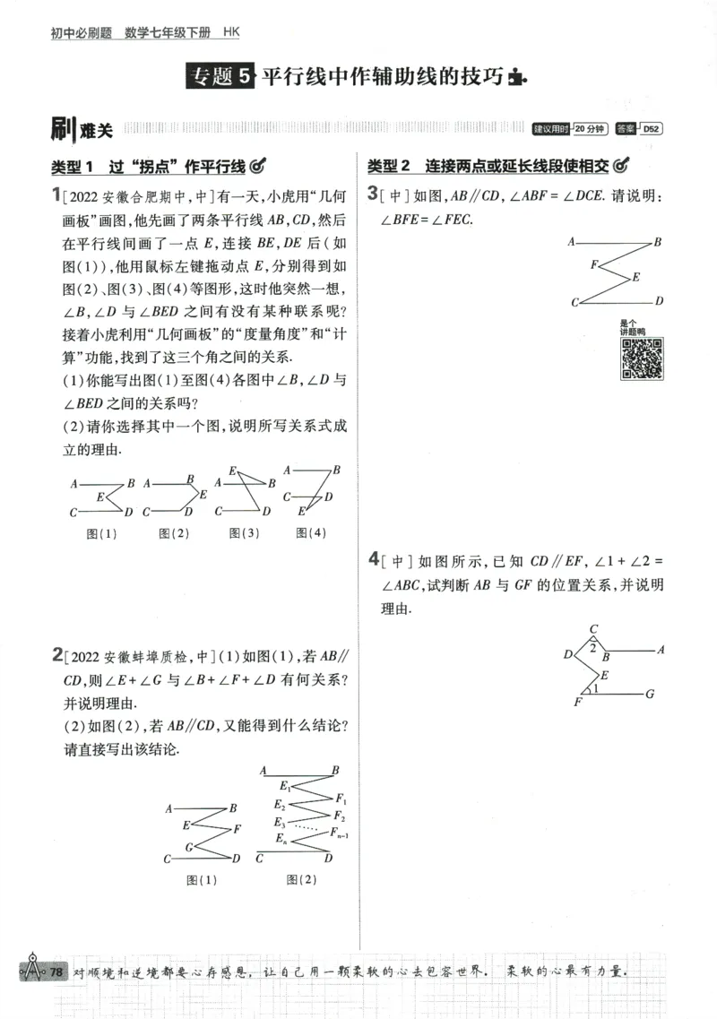 2024版《初中必刷题》数学7下（HK）_2026沪教牛津版英语_026(1).24-7下数学沪教版