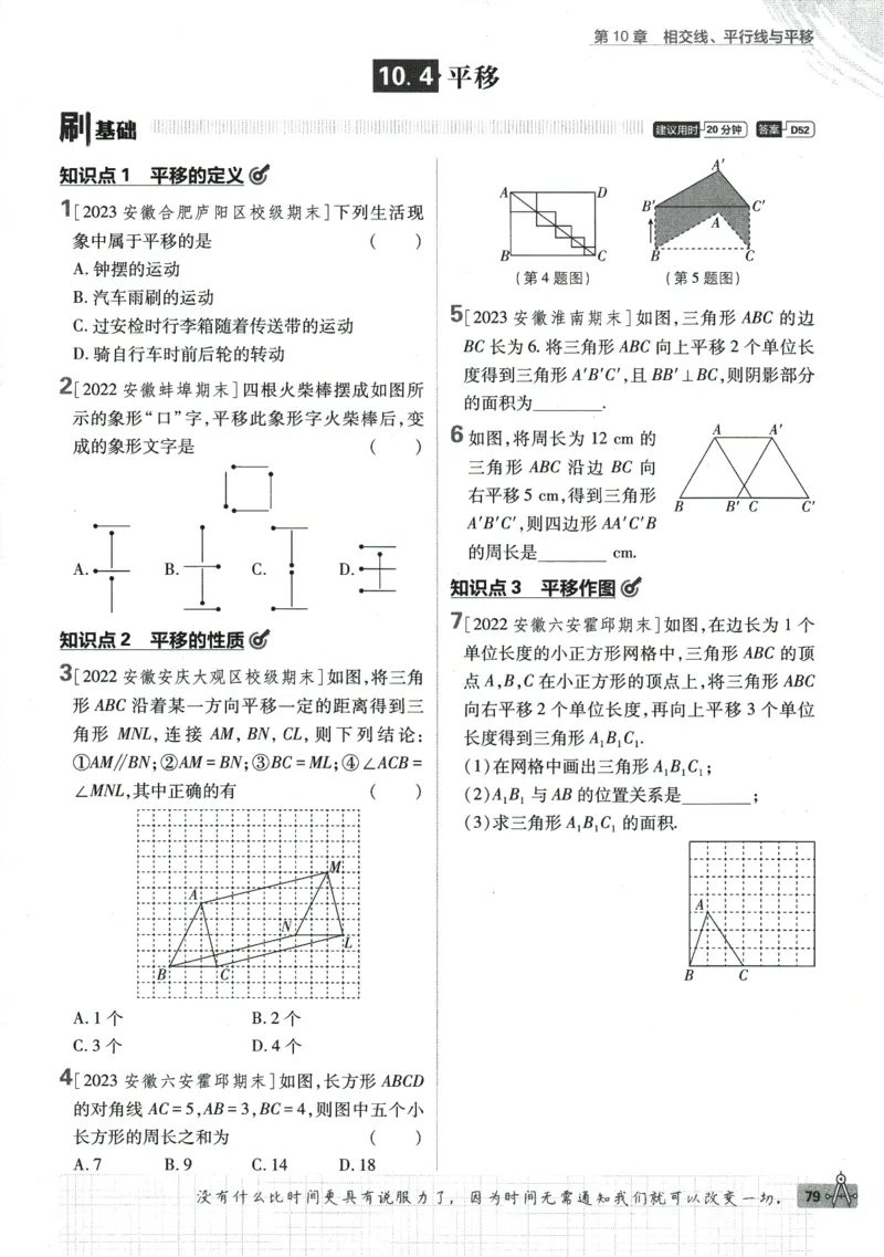 2024版《初中必刷题》数学7下（HK）_2026沪教牛津版英语_026(1).24-7下数学沪教版