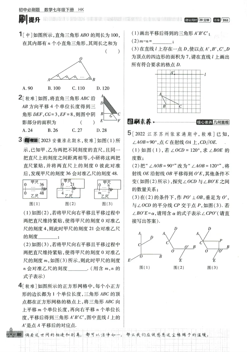 2024版《初中必刷题》数学7下（HK）_2026沪教牛津版英语_026(1).24-7下数学沪教版