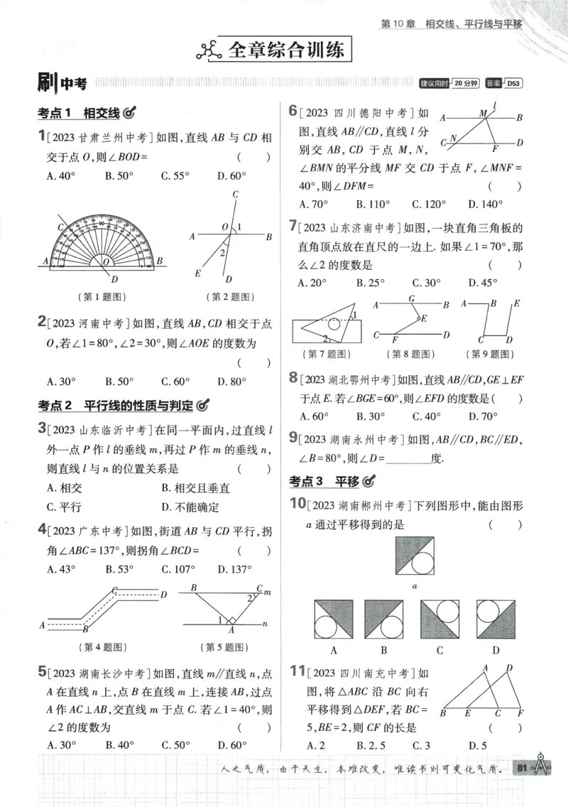 2024版《初中必刷题》数学7下（HK）_2026沪教牛津版英语_026(1).24-7下数学沪教版