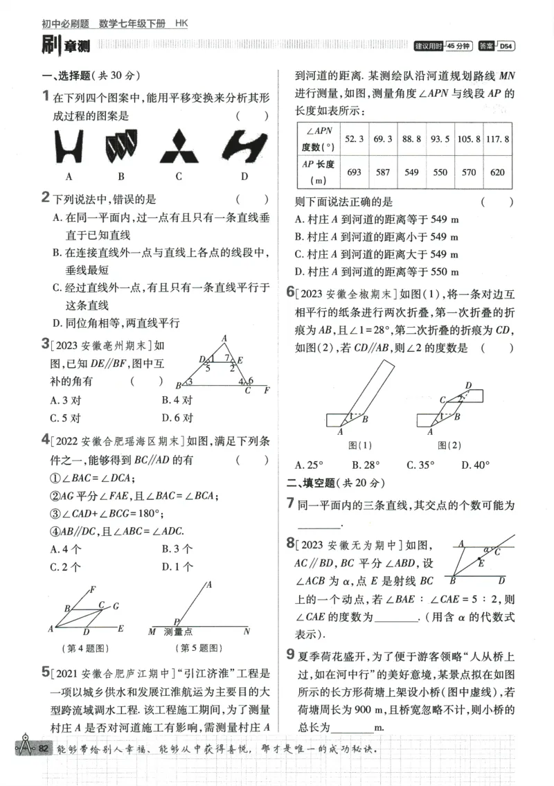 2024版《初中必刷题》数学7下（HK）_2026沪教牛津版英语_026(1).24-7下数学沪教版
