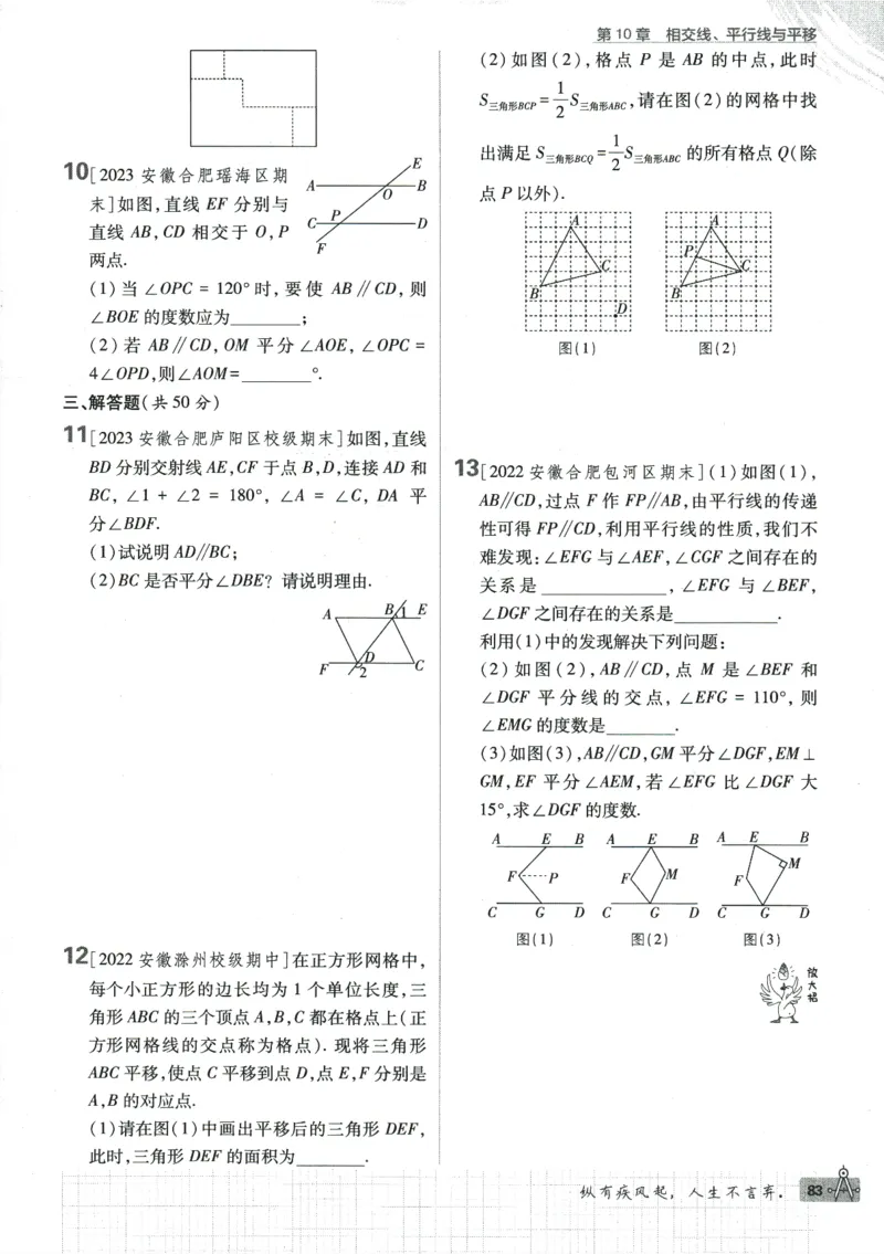2024版《初中必刷题》数学7下（HK）_2026沪教牛津版英语_026(1).24-7下数学沪教版