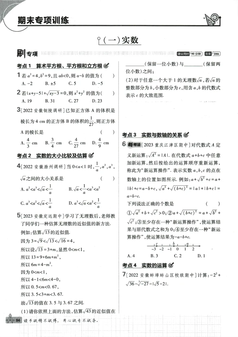 2024版《初中必刷题》数学7下（HK）_2026沪教牛津版英语_026(1).24-7下数学沪教版