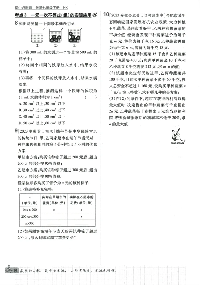 2024版《初中必刷题》数学7下（HK）_2026沪教牛津版英语_026(1).24-7下数学沪教版