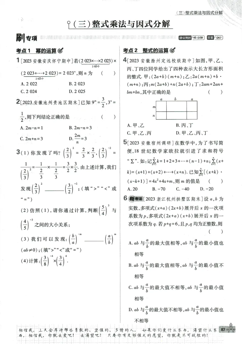2024版《初中必刷题》数学7下（HK）_2026沪教牛津版英语_026(1).24-7下数学沪教版