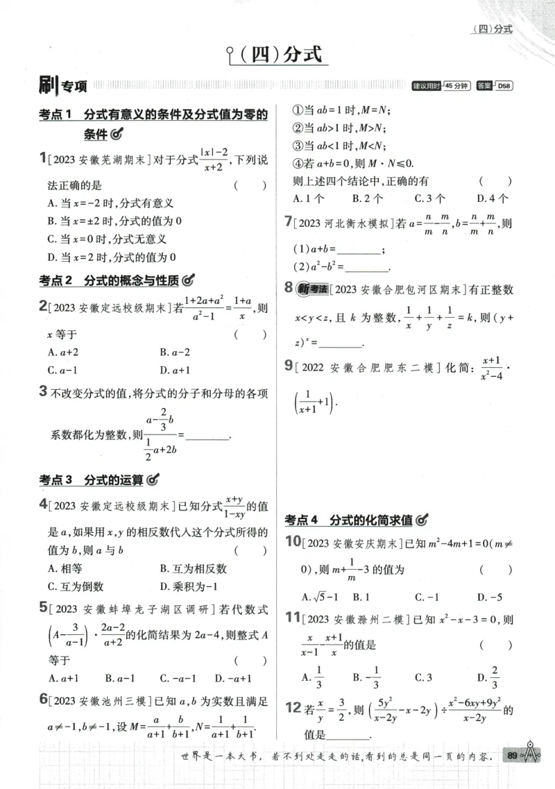 2024版《初中必刷题》数学7下（HK）_2026沪教牛津版英语_026(1).24-7下数学沪教版