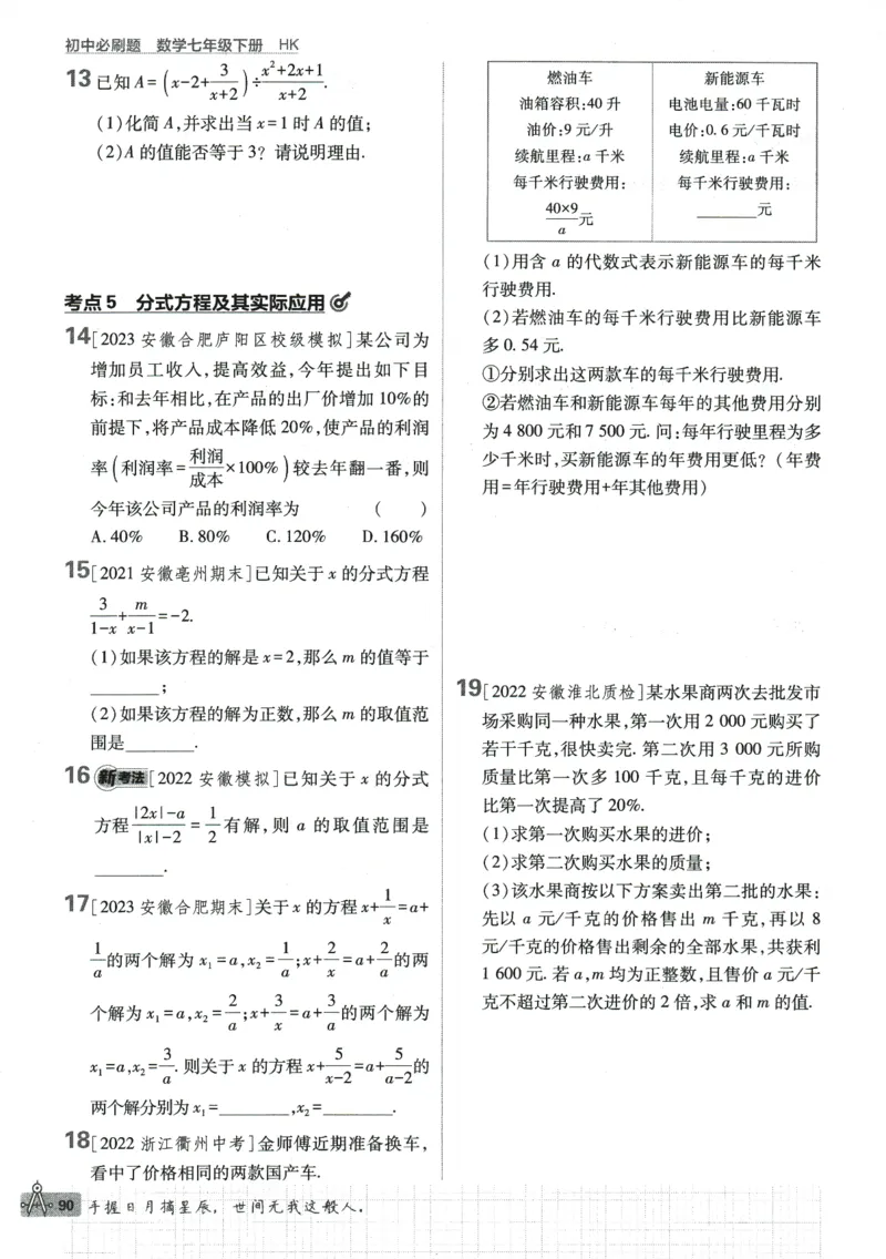 2024版《初中必刷题》数学7下（HK）_2026沪教牛津版英语_026(1).24-7下数学沪教版