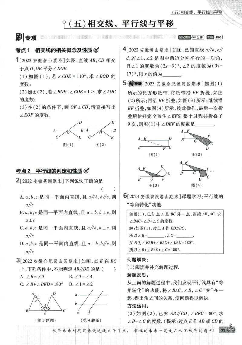2024版《初中必刷题》数学7下（HK）_2026沪教牛津版英语_026(1).24-7下数学沪教版