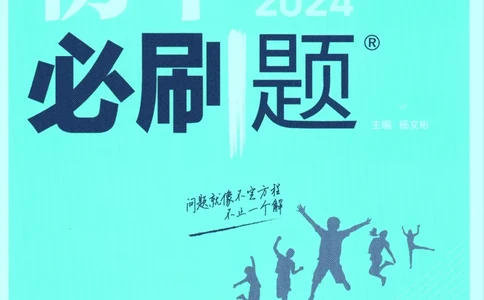 2024版《初中必刷题》数学7下（HK）_2026沪教牛津版英语_026(1).24-7下数学沪教版
