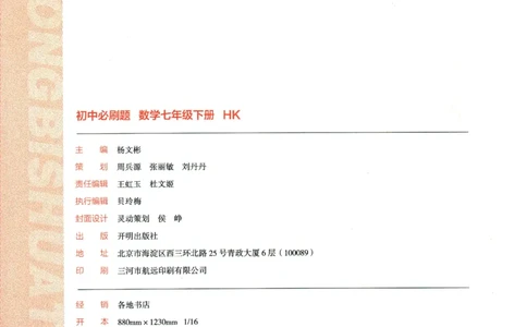 2024版《初中必刷题》数学7下（HK）_2026沪教牛津版英语_026(1).24-7下数学沪教版