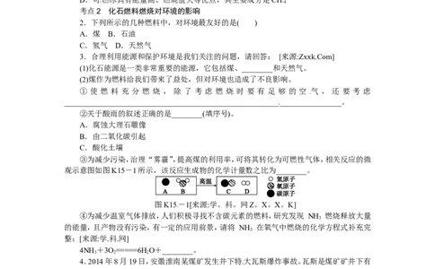 第14课时　燃烧和灭火_初中化学_01.人教版初中化学_07.初中化学中考总复习_2017-2018人教版初中化学专题复习题型突破