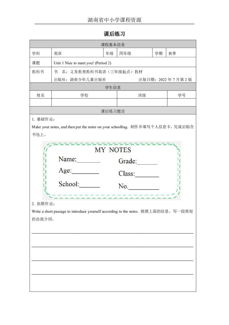 2Unit1Nicetomeetyou!Lesson2_国家课_课后练习_26春四年级上下册人教版_四上英语合集人教版PEP英语四年级上册新教材（教学视频+课件+动画+音频+练习+教案）_17练习资料_《小学英语》